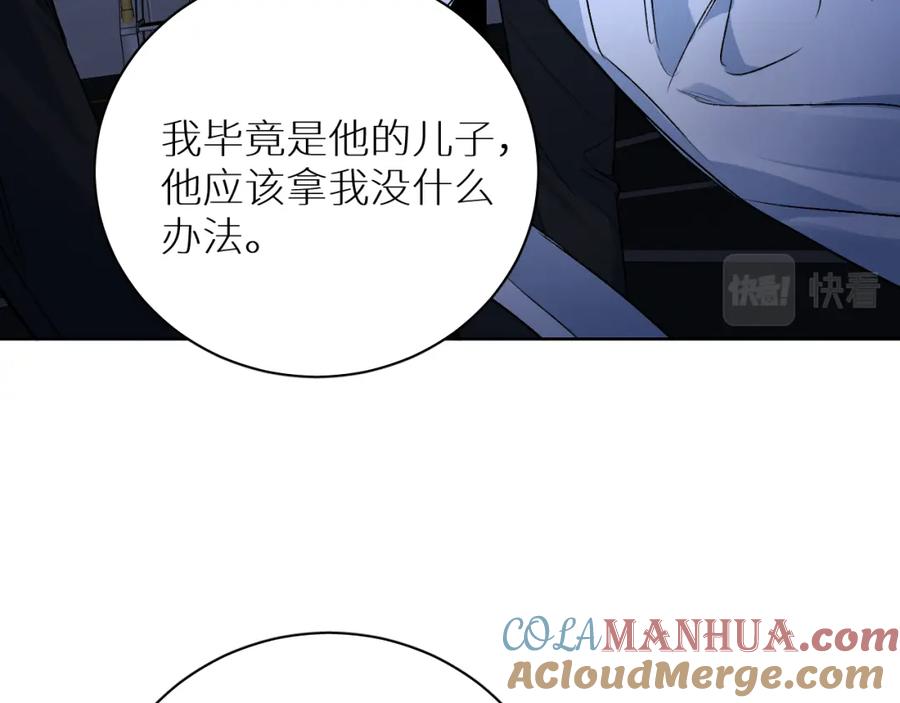 《零度触碰》第98话 爱人陷阱 第89页