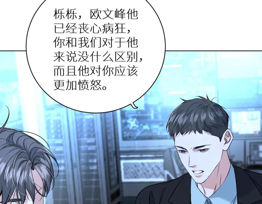 《零度触碰》第98话 爱人陷阱 第90页