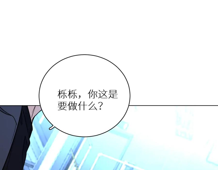 《零度触碰》第98话 爱人陷阱 第84页