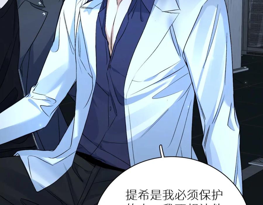 《零度触碰》第98话 爱人陷阱 第70页