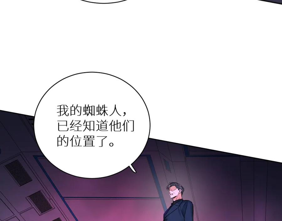 《零度触碰》第98话 爱人陷阱 第118页