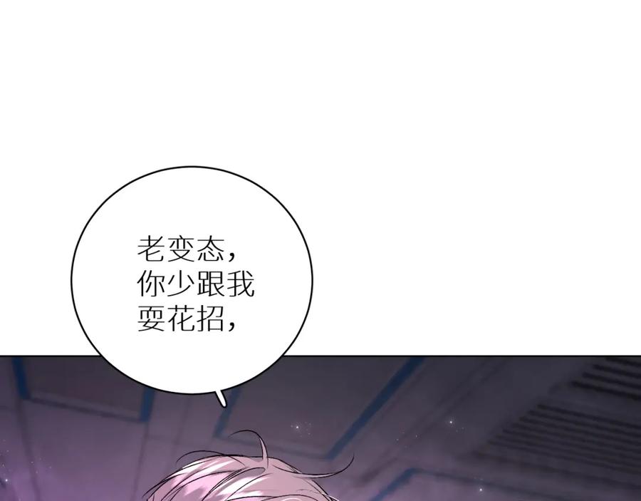 《零度触碰》第98话 爱人陷阱 第132页