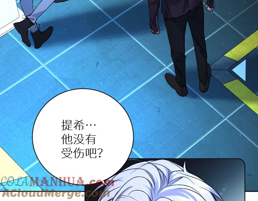 《零度触碰》第98话 爱人陷阱 第45页