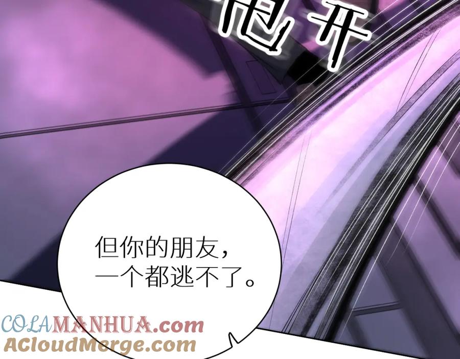 《零度触碰》第98话 爱人陷阱 第117页