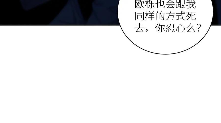 《零度触碰》第98话 爱人陷阱 第131页
