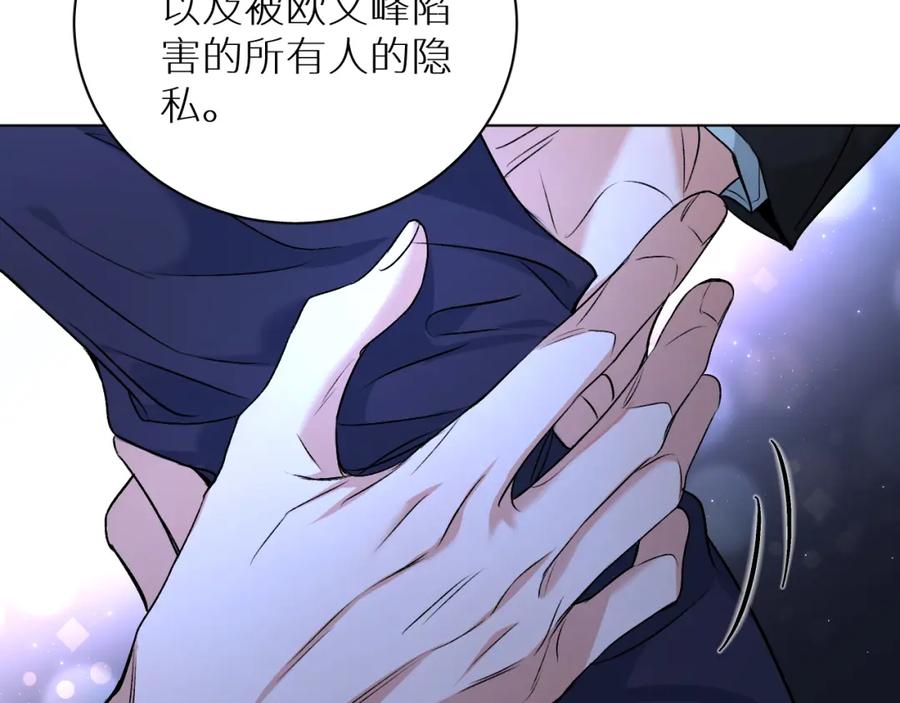 《零度触碰》第98话 爱人陷阱 第95页