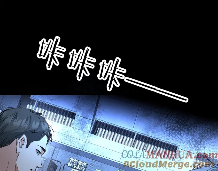 《零度触碰》第98话 爱人陷阱 第81页