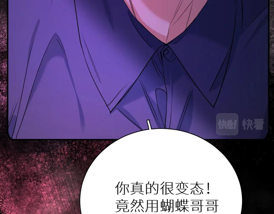 《零度触碰》第98话 爱人陷阱 第102页