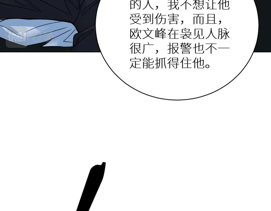 《零度触碰》第98话 爱人陷阱 第71页