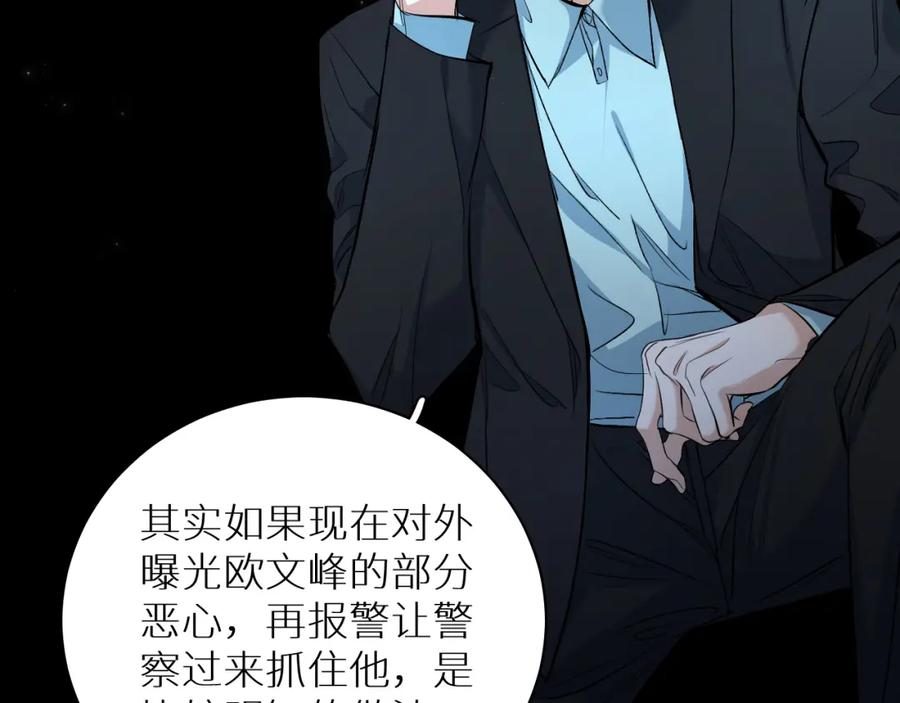 《零度触碰》第98话 爱人陷阱 第67页