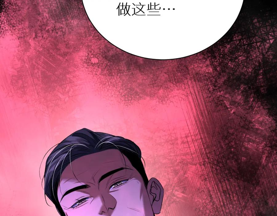 《零度触碰》第98话 爱人陷阱 第103页