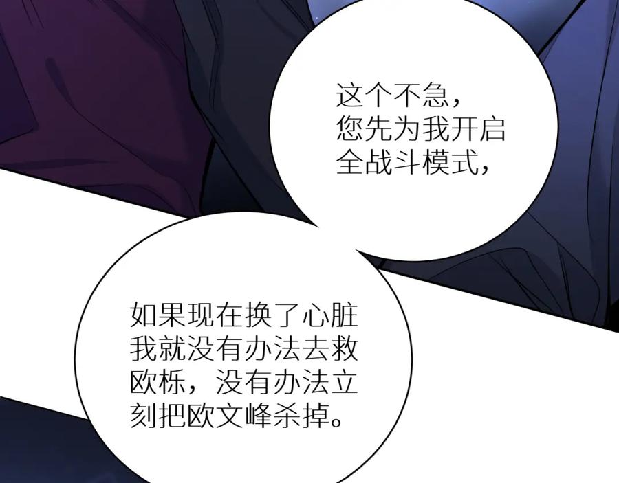 《零度触碰》第98话 爱人陷阱 第24页