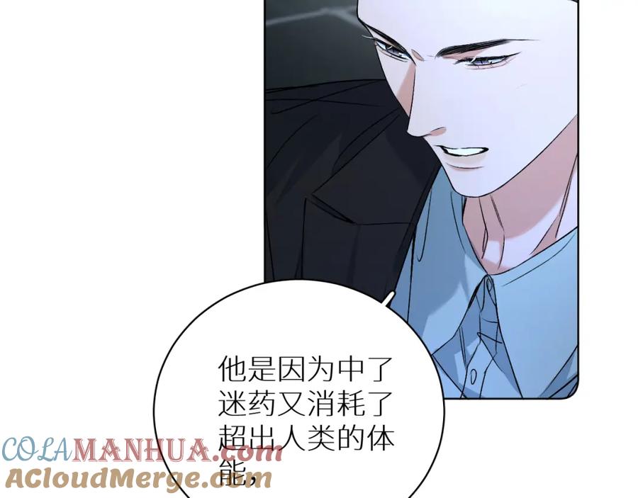 《零度触碰》第98话 爱人陷阱 第53页
