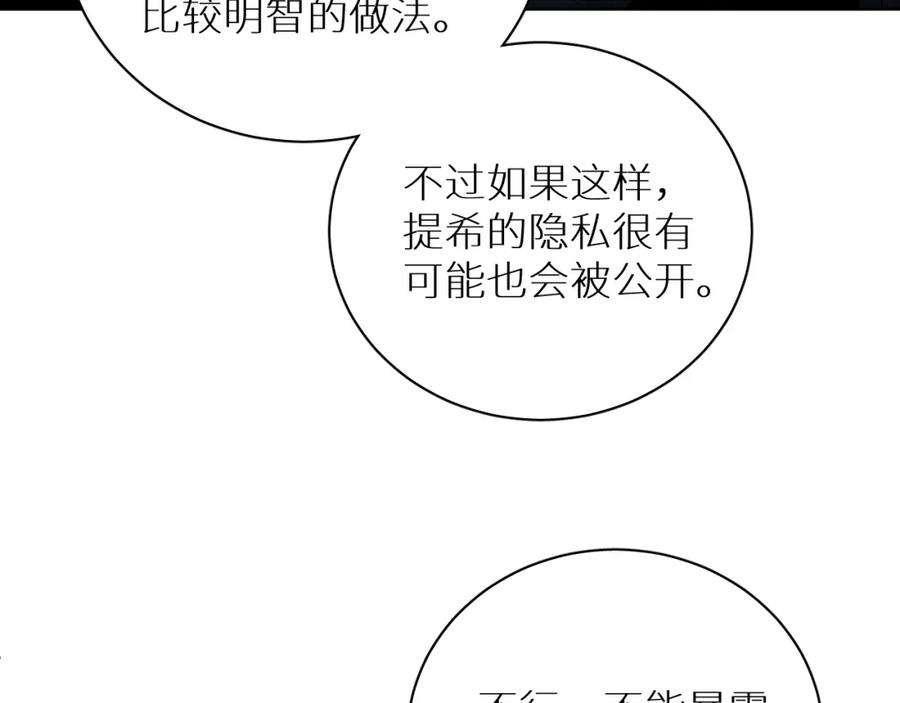 《零度触碰》第98话 爱人陷阱 第68页