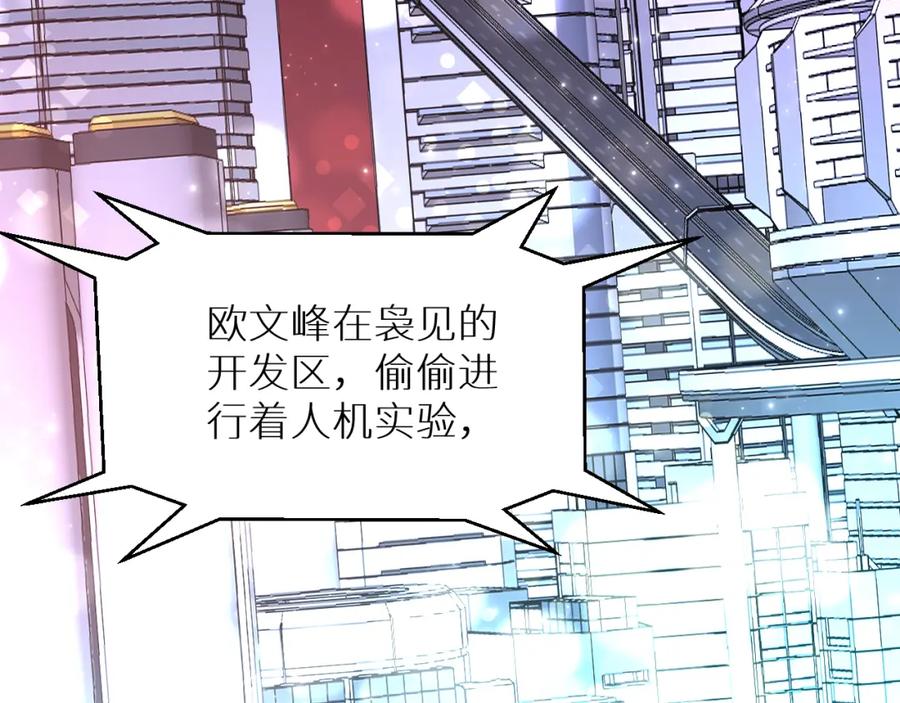 《零度触碰》第99话 阴谋败露 第106页