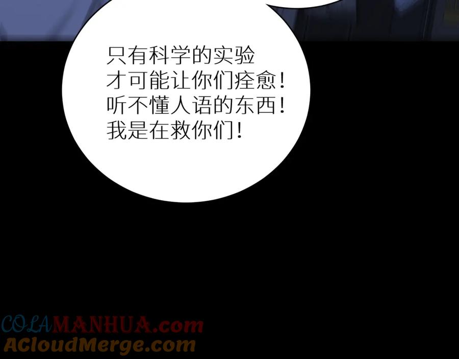 《零度触碰》第99话 阴谋败露 第37页