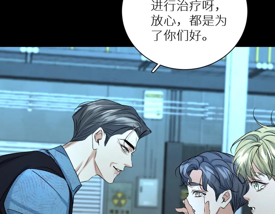 《零度触碰》第99话 阴谋败露 第27页