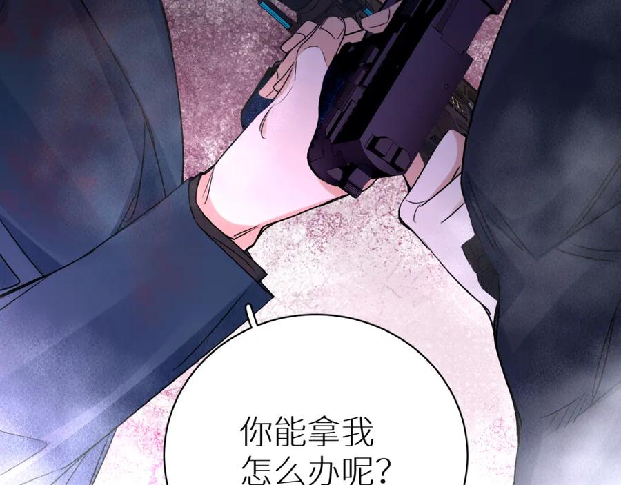 《零度触碰》第99话 阴谋败露 第83页