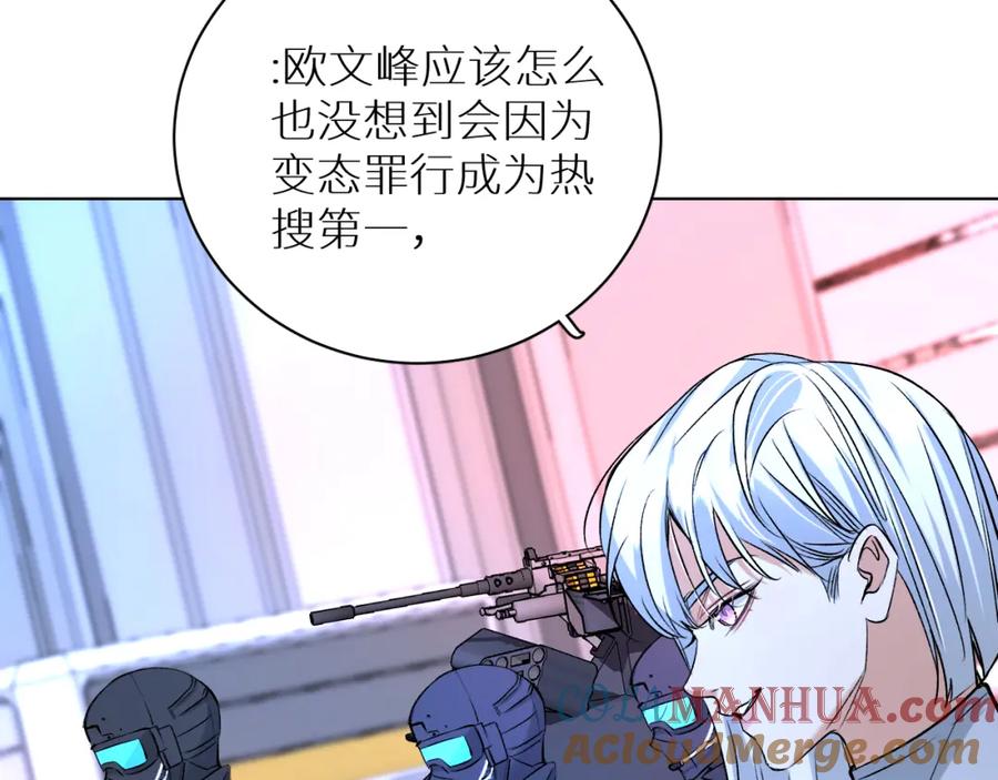 《零度触碰》第99话 阴谋败露 第121页