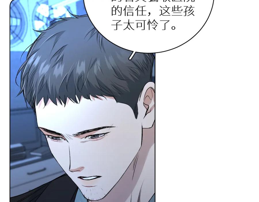 《零度触碰》第99话 阴谋败露 第48页