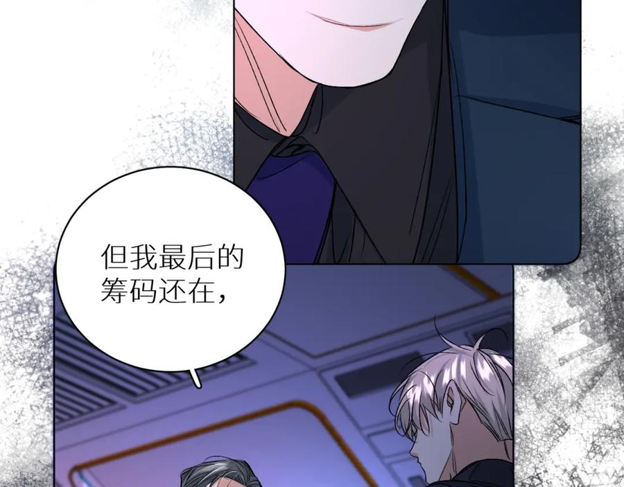 《零度触碰》第99话 阴谋败露 第79页