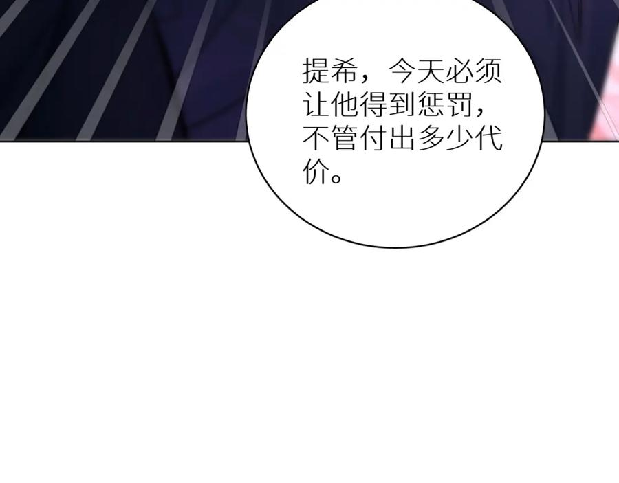 《零度触碰》第99话 阴谋败露 第90页