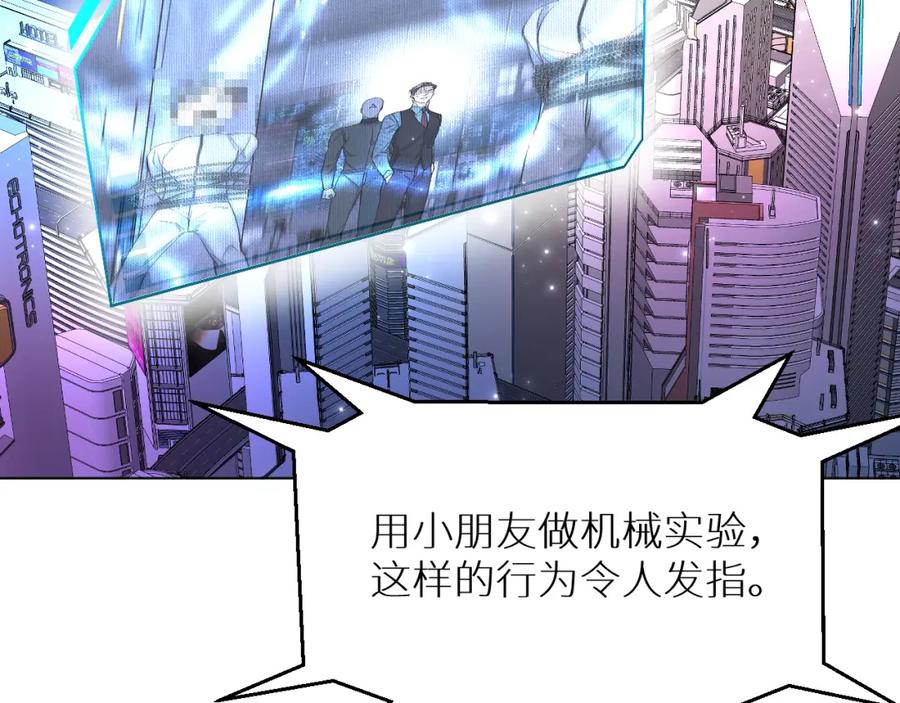 《零度触碰》第99话 阴谋败露 第110页