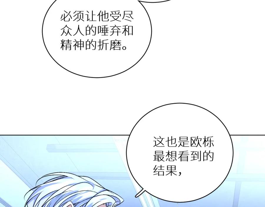 《零度触碰》第99话 阴谋败露 第51页