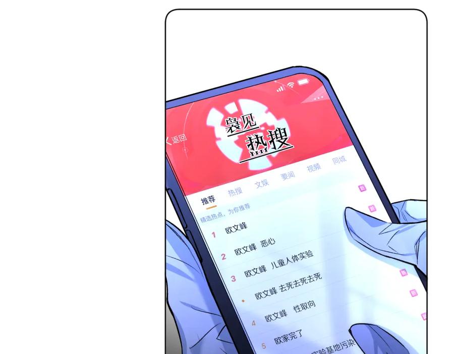 《零度触碰》第99话 阴谋败露 第119页