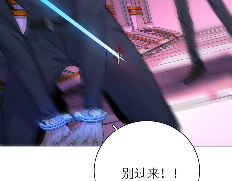 《零度触碰》第99话 阴谋败露 第140页