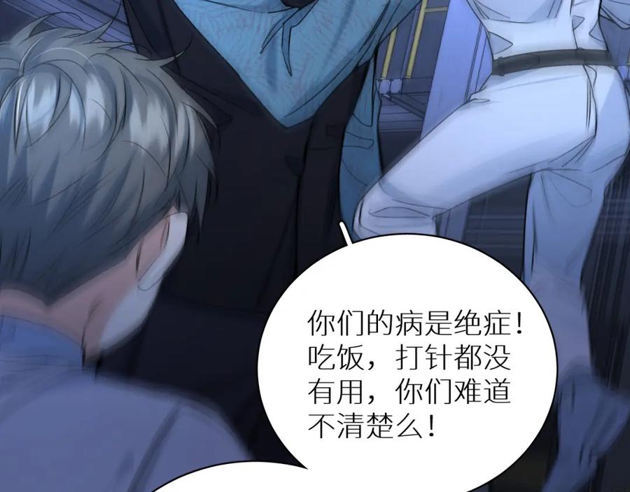 《零度触碰》第99话 阴谋败露 第36页