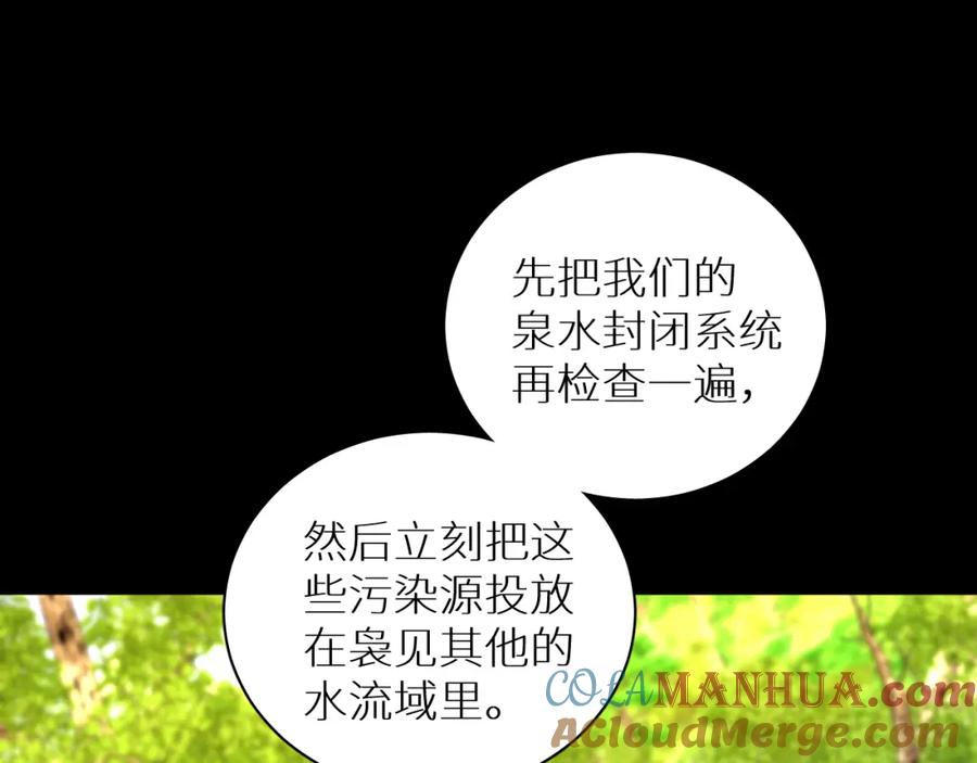 《零度触碰》第99话 阴谋败露 第17页