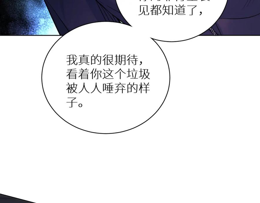 《零度触碰》第99话 阴谋败露 第147页