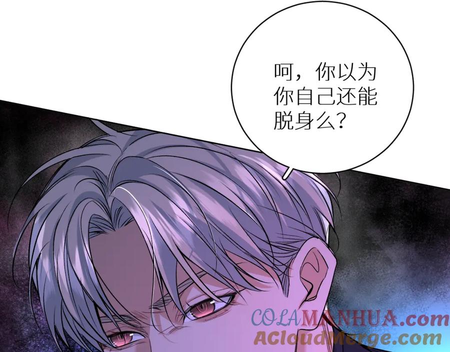 《零度触碰》第99话 阴谋败露 第145页