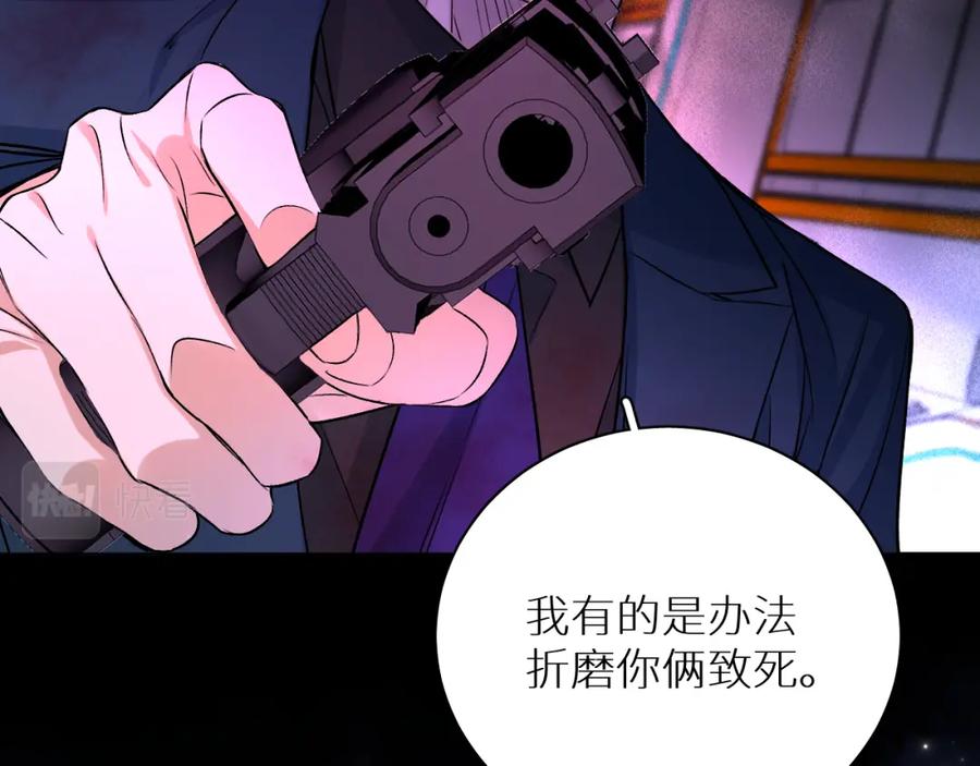 《零度触碰》第99话 阴谋败露 第102页