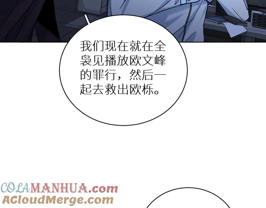 《零度触碰》第99话 阴谋败露 第53页