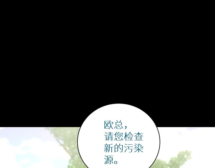 《零度触碰》第99话 阴谋败露 第8页