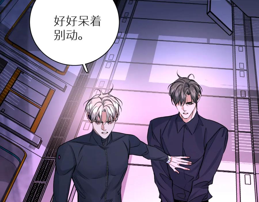 《零度触碰》第99话 阴谋败露 第126页