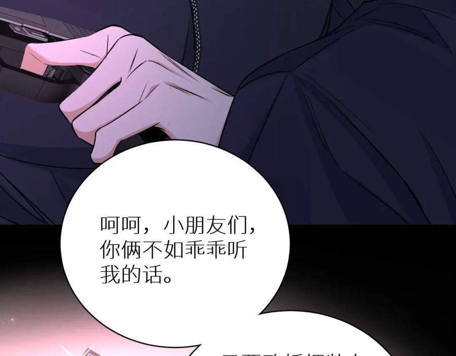 《零度触碰》第99话 阴谋败露 第95页