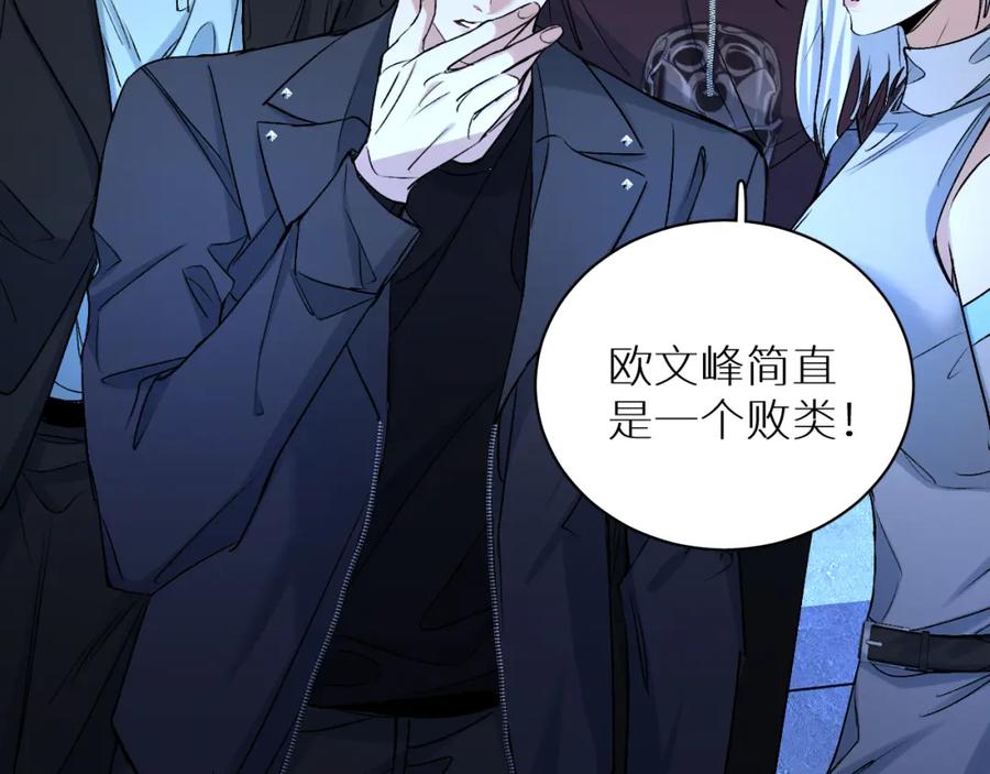 《零度触碰》第99话 阴谋败露 第46页