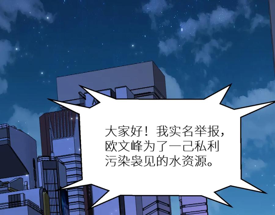 《零度触碰》第99话 阴谋败露 第104页