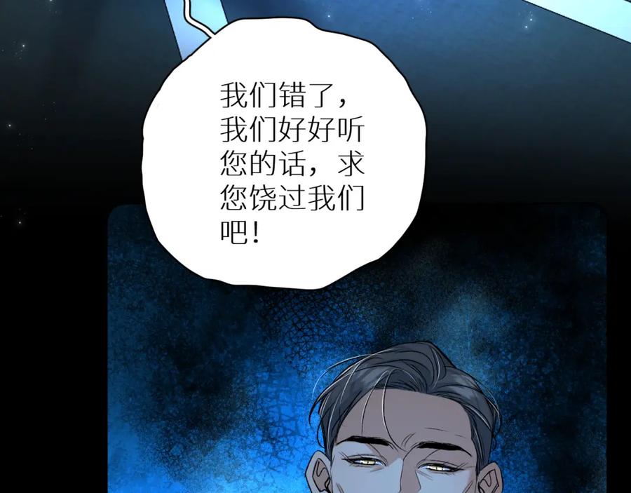 《零度触碰》第99话 阴谋败露 第24页