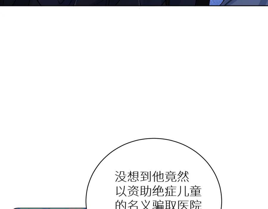 《零度触碰》第99话 阴谋败露 第47页