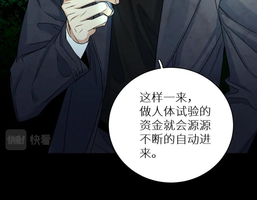 《零度触碰》第99话 阴谋败露 第16页