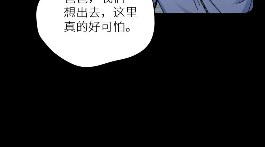 《零度触碰》第99话 阴谋败露 第31页