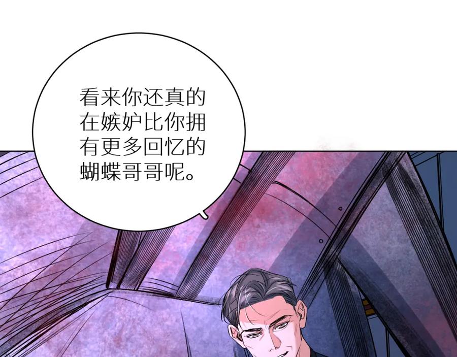 《零度触碰》第99话 阴谋败露 第72页