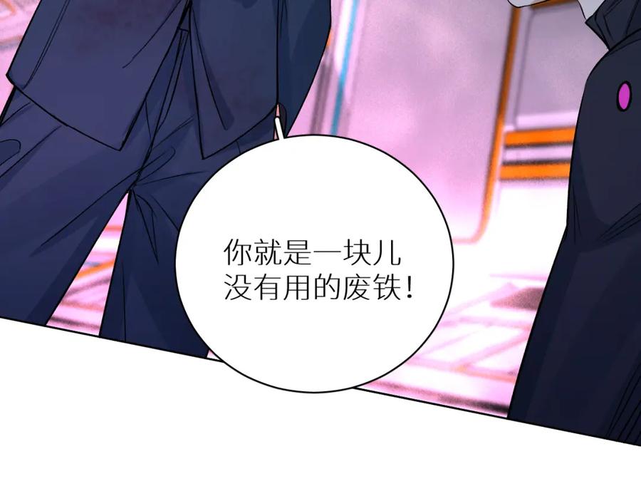 《零度触碰》第99话 阴谋败露 第144页