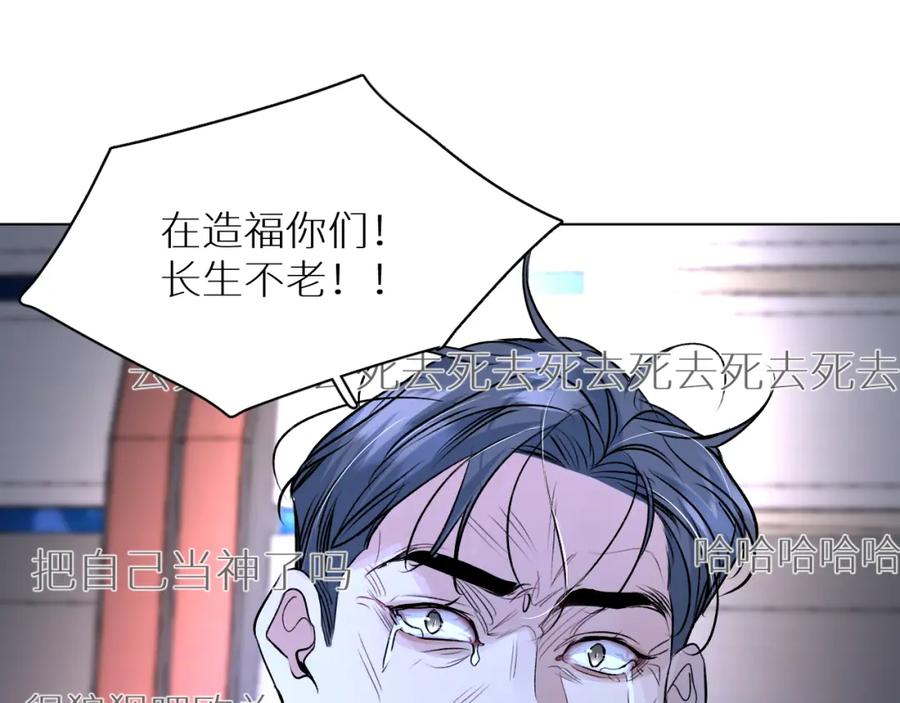 《零度触碰》第100话 最后的审判 第79页