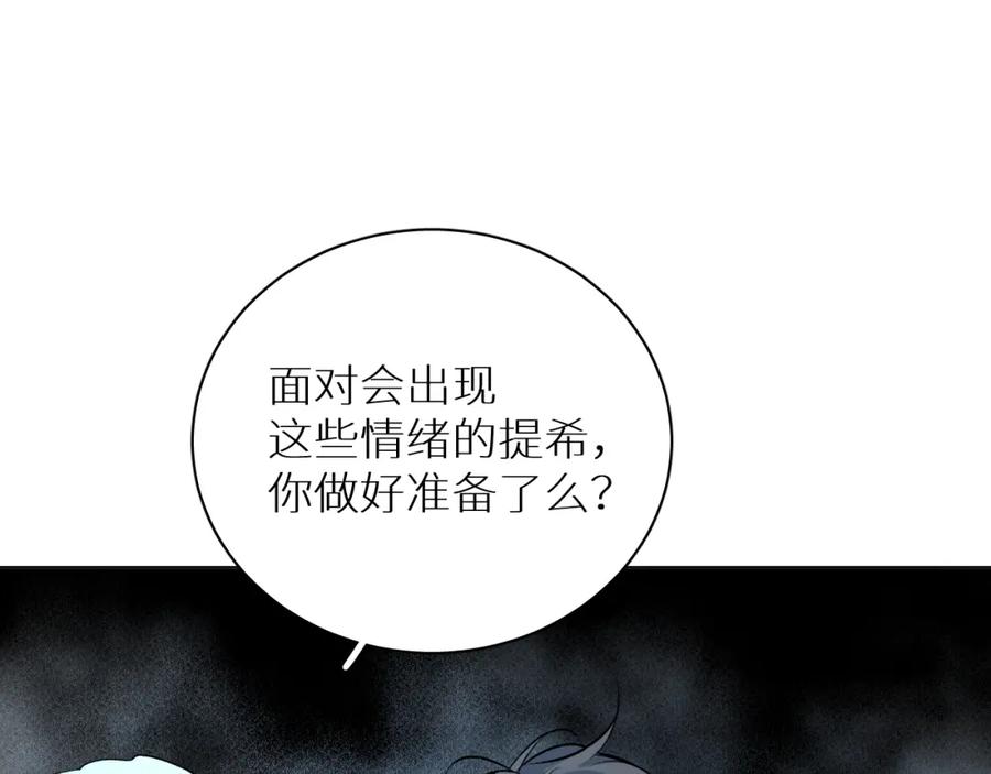 《零度触碰》第100话 最后的审判 第96页