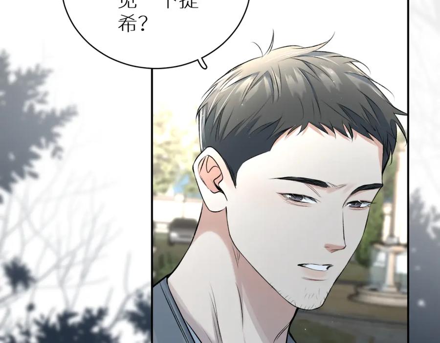 《零度触碰》完结篇 我爱你 第91页